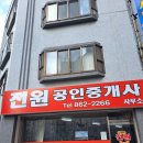 두레공인중개사사무소 이미지