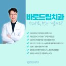바로드림치과의원 이미지