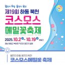 하동북천코스모스메밀꽃 영농조합법인 네이버블로그