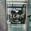 포동정식도청점 이미지