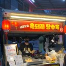 올레시장흑돼지탕수육 | 제주 서귀포 올레시장 맛집 올레시장 흑돼지탕수육 후기