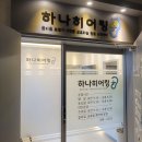 스타키보청기 은평점 | 삼송동에서 보청기 상담 받으신다면? 하나히어링 은평센터에서 친절한 청력검사 받고 왔어요