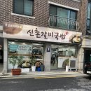 신촌갈비국밥 이미지