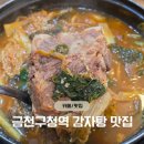 대작골 감자탕 이미지