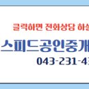스피드공인중개사사무소 이미지