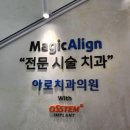 아로치과의원 이미지