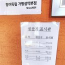 설악면 | 쁘띠프랑스여행후 먹빵후기 가평 설악면 맛집 장어독립 파김치장어전골 레전드(#since2001)