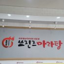 쑈진즈마라탕 내포신도시점 이미지
