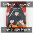 쓸모 | [뮤지컬의 쓸모] 후기(싸인본 감동 + 예술이 삶을 바꾸는 순간)