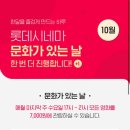 2025년 10월 문화가 있는 날 영화상영 | 2025년 10월 '문화가 있는 날' 특별 확대! (22일, 29일 영화 할인)