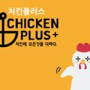치킨플러스 이미지