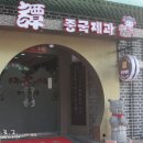 중국빵제과 이미지