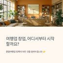 행정사사무소 한국종합컨설팅 | 종합여행업 필요서류 등록절차 승인행정사사무소