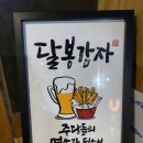 군포 당동 삼성마을 유일한 나의 아지트 달봉감자