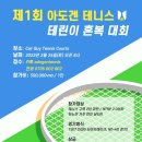 아도겐테니스