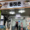 동해춘 이미지