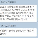 10월 24일 기법반 성적보고 / 코오롱글로벌 3% 수익 / 아이엠티 4% 수익 이미지