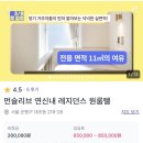 연신내원룸텔 네이버블로그