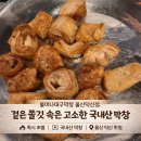 고려아연사택-2 | 울산 맛집 불어나 대구막창 울산 덕신점 3대째 이어온 즉시초벌 막창 후기