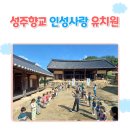 사랑유치원 이미지