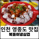 복돌이냉삼겹 네이버블로그