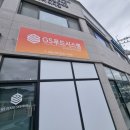 GS푸드시스템 네이버블로그