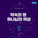 약속의땅 이미지