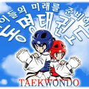 동명태권도장 이미지