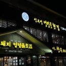 엉덩물횟집 이미지