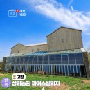 유리농원 | 고창 상하농원 파머스빌리지 조식 숙소 숙박 호텔