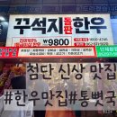 광주 첨단 신상 한우고깃집 - 꾸석지 내 돈 내산 찐 후기