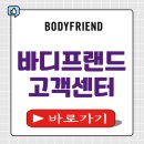 바디AS | 바디프랜드 고객센터 안마의자 이전설치 분해조립 AS 전화번호 알아보기
