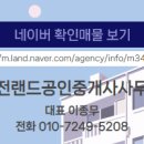 칸타빌공인중개사사무소 이미지