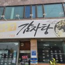 식풍경감자탕 이미지