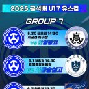 2025 금석배 전국 고등학생 축구대회 대진표 이미지
