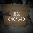 640 | 동대문구 휘경동 방등 엣지 640 교체 후기
