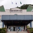 유림동 행정복지센터 이미지