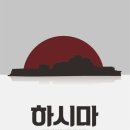 부평2호점 | 허르륵의 현생 갓성비 플랜 #14. [어메이즈드 부평2호점 하시마 내돈내산 후기]