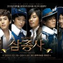 삼총사