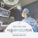 보스톤화이트e치과의원 네이버블로그