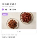 마켓컬리 살살 멕시카나 닭강정 2종 5990원~ 이미지