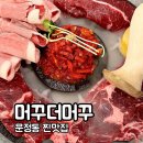 머꾸더머꾸 이미지