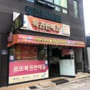 황금복권방