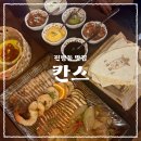 파리바게뜨구미인동점 | 구미 진평동 맛집 한국인 입맛에 맞춘 멕시코 요리 칸스 구미점 내돈내산