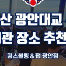 킴스볼링 이미지