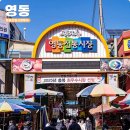 정산전통시장 | 충북 여행 영동 전통시장 투어 맛집 쉼터 주차장 공영주차타워