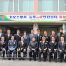 화순소방서(능주119안전센터) 이미지