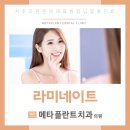 메타플란트치과의원 이미지