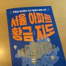 임장서원 | [임장] 봉천동 E편한세상 서울대입구 2차