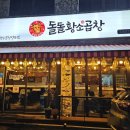 돌돌 황소 곱창 이미지